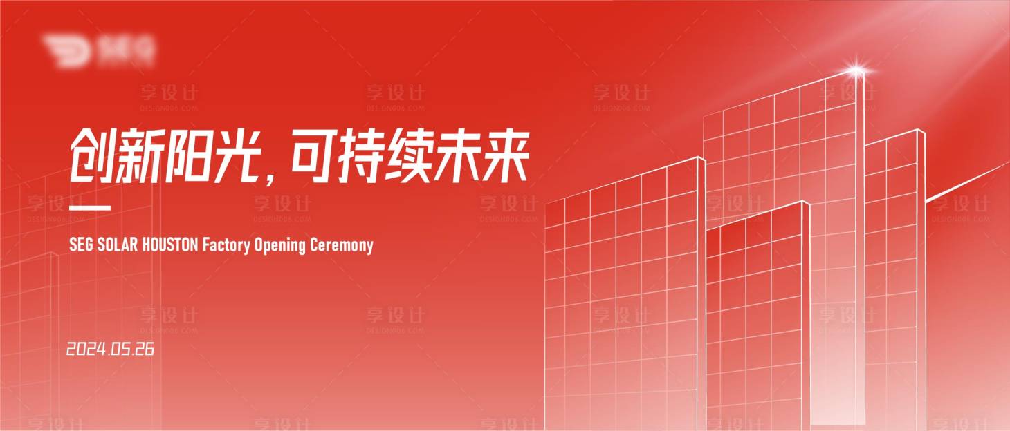 源文件下載【享設計】搜索編號：86520023389959369【會議科技活動背景板】