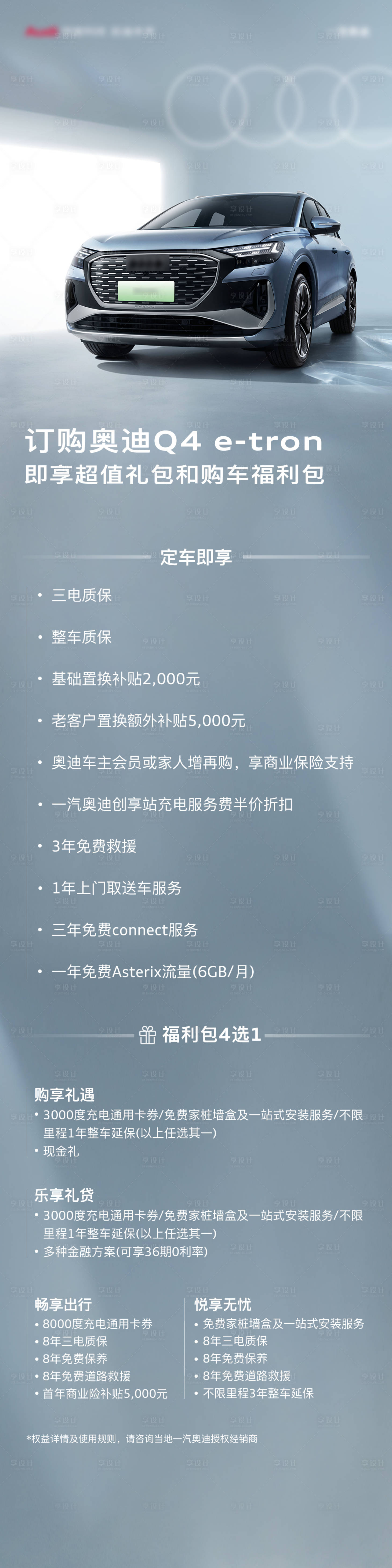 源文件下載【享設計】搜索編號：66180023510891768【新能源汽車權益微信長圖】