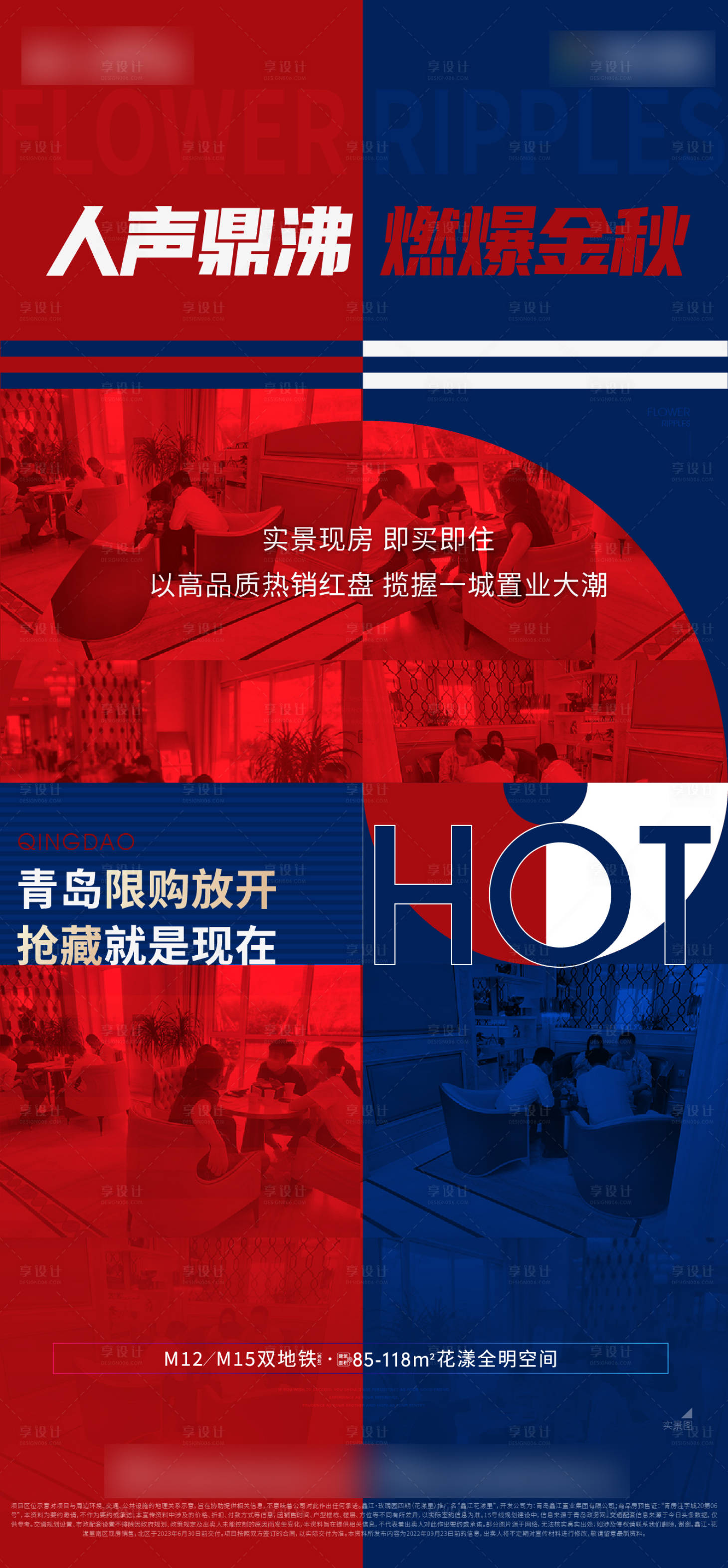 源文件下載【享設計】搜索編號：54300023071961691【地產(chǎn)價值點促銷】