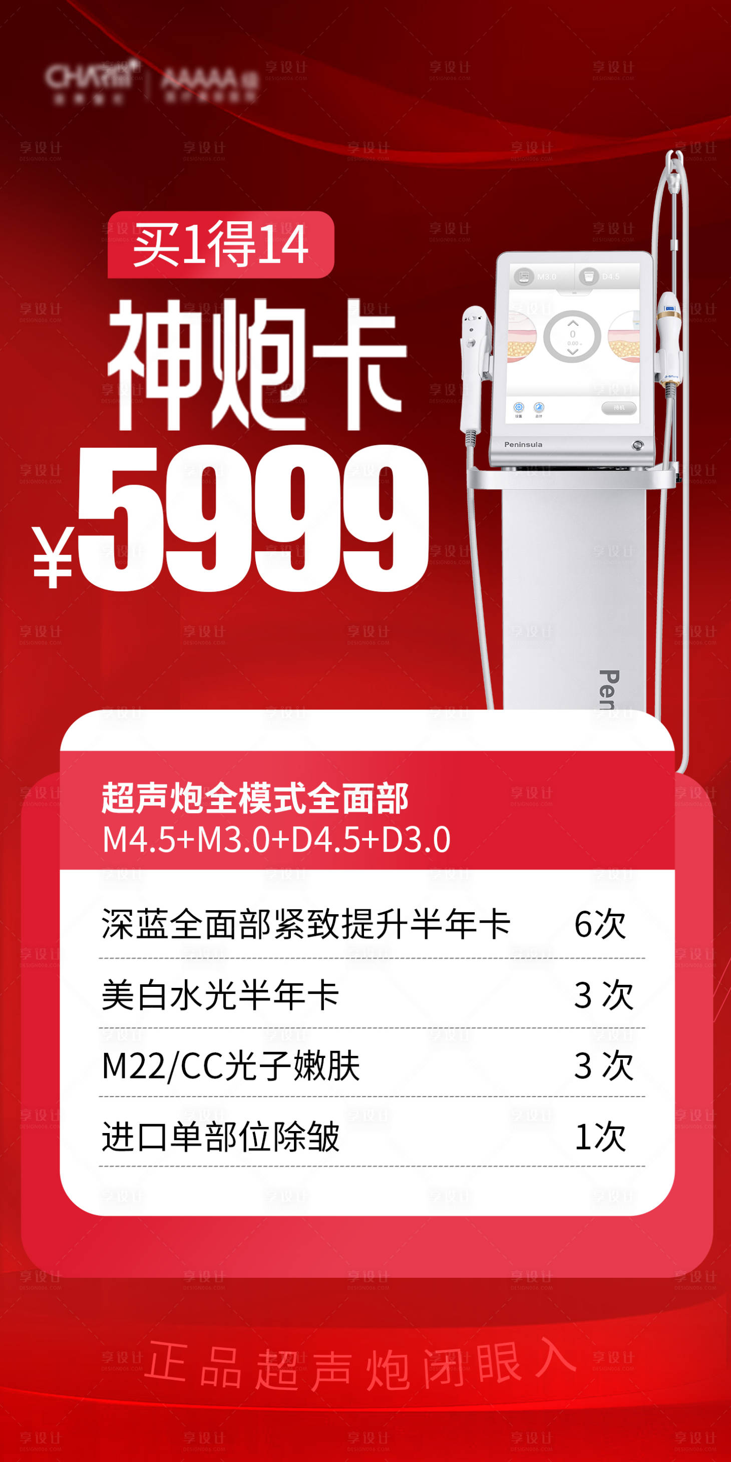 源文件下载【享设计】搜索编号：80600023235487096【神炮卡仪器海报】