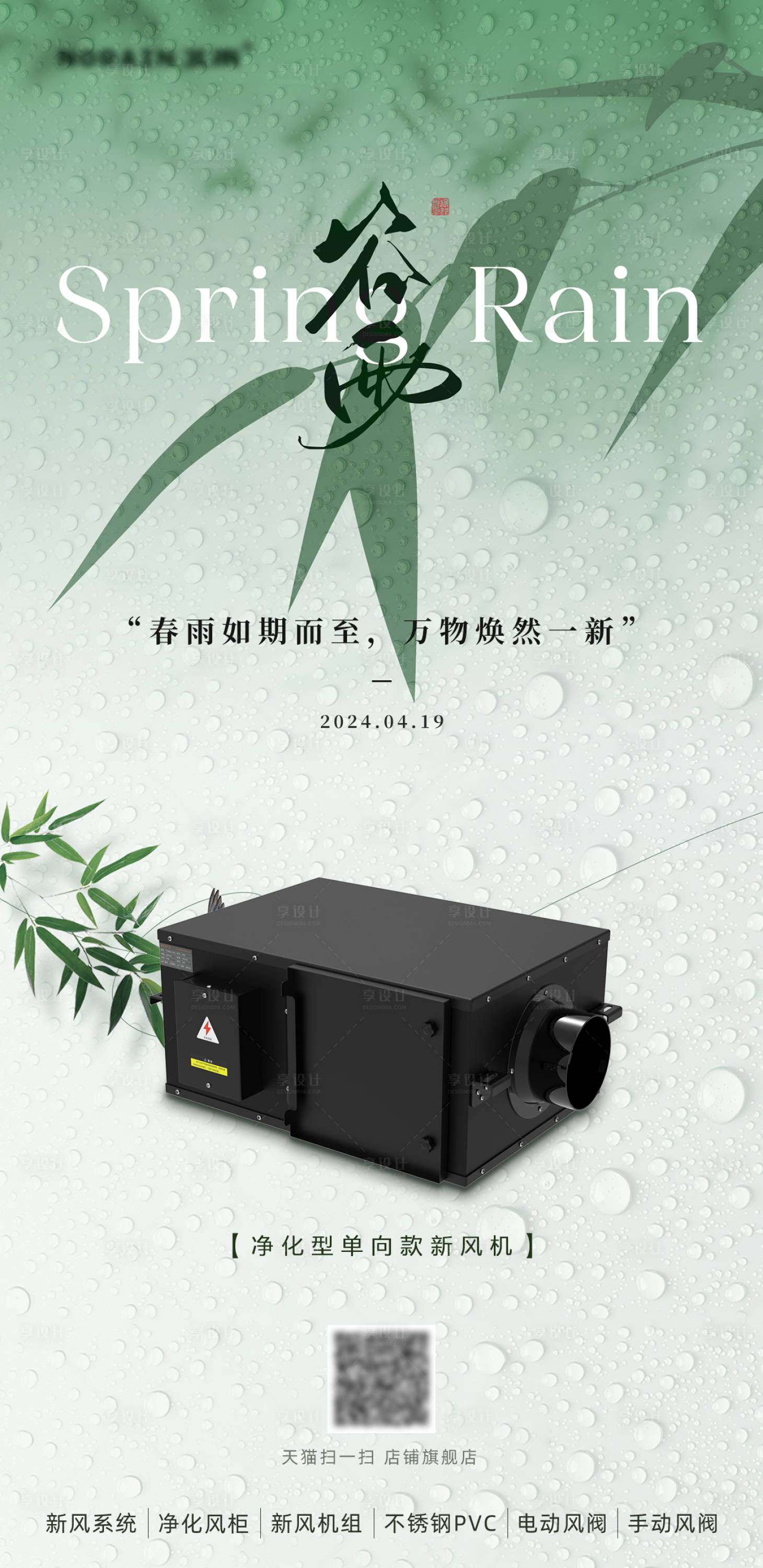 源文件下载【享设计】搜索编号：67610023319069493【谷雨海报】