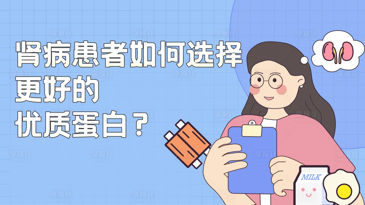 源文件下載【享設計】搜索編號：46700023119006041【醫療蛋白選擇banner】