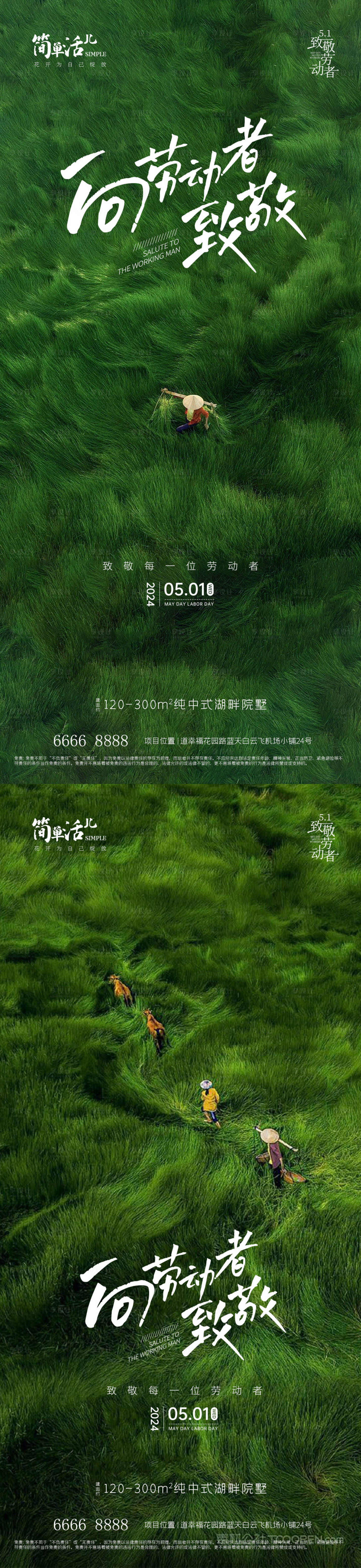 源文件下载【享设计】搜索编号：68750023544188322【地产劳动节海报】