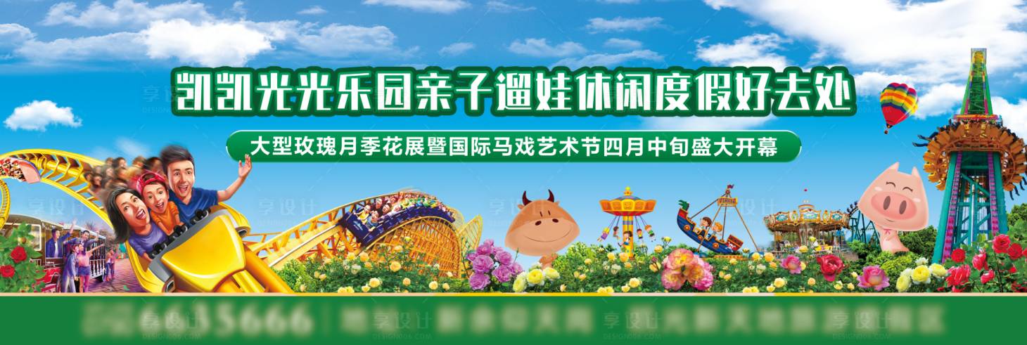 源文件下载【享设计】搜索编号：63200023171019238【旅游度假亲子乐园活动背景板】