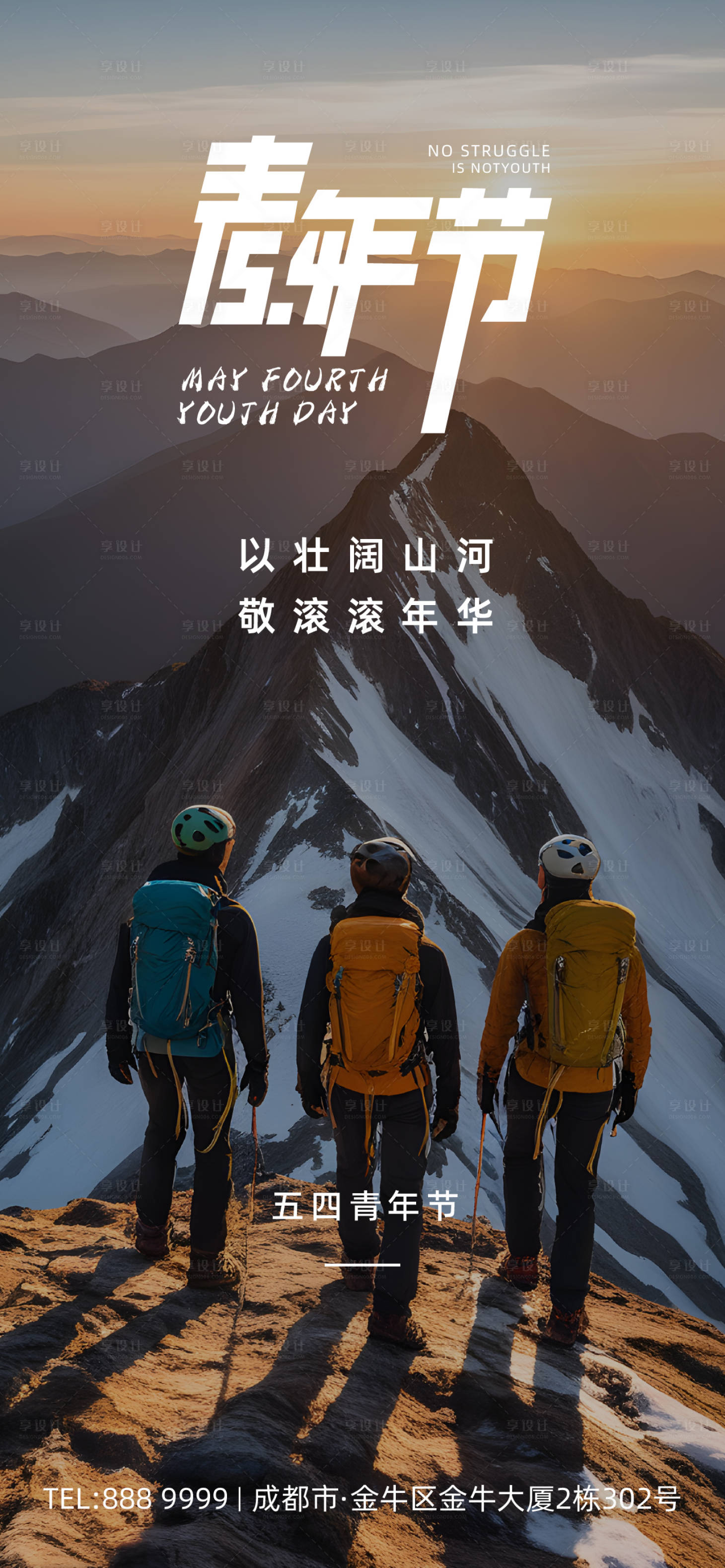 源文件下載【享設計】搜索編號：68980023177888887【青年節海報】