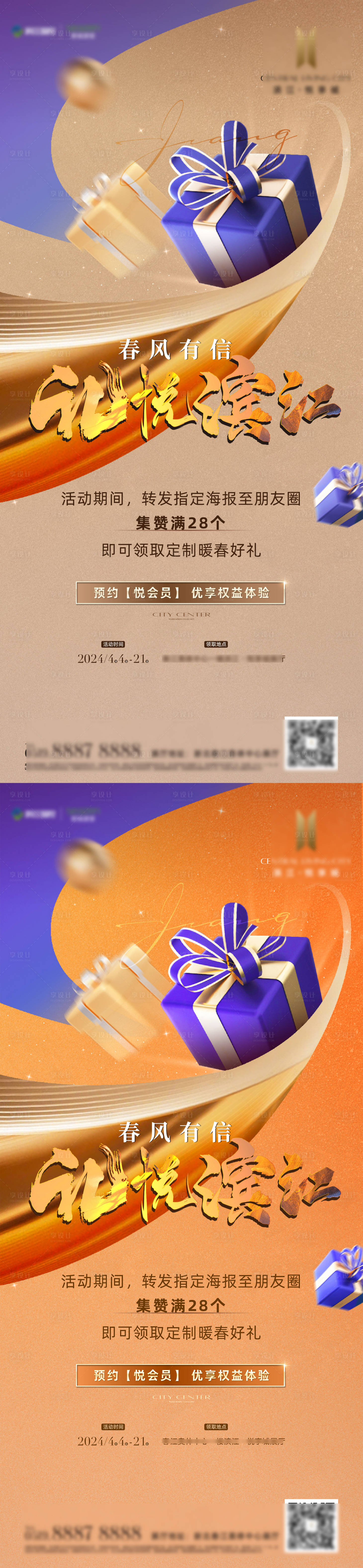 源文件下載【享設計】搜索編號：26090023153475132【地產集贊活動海報】