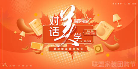 源文件下载【家装海报】编号：31940023015169572