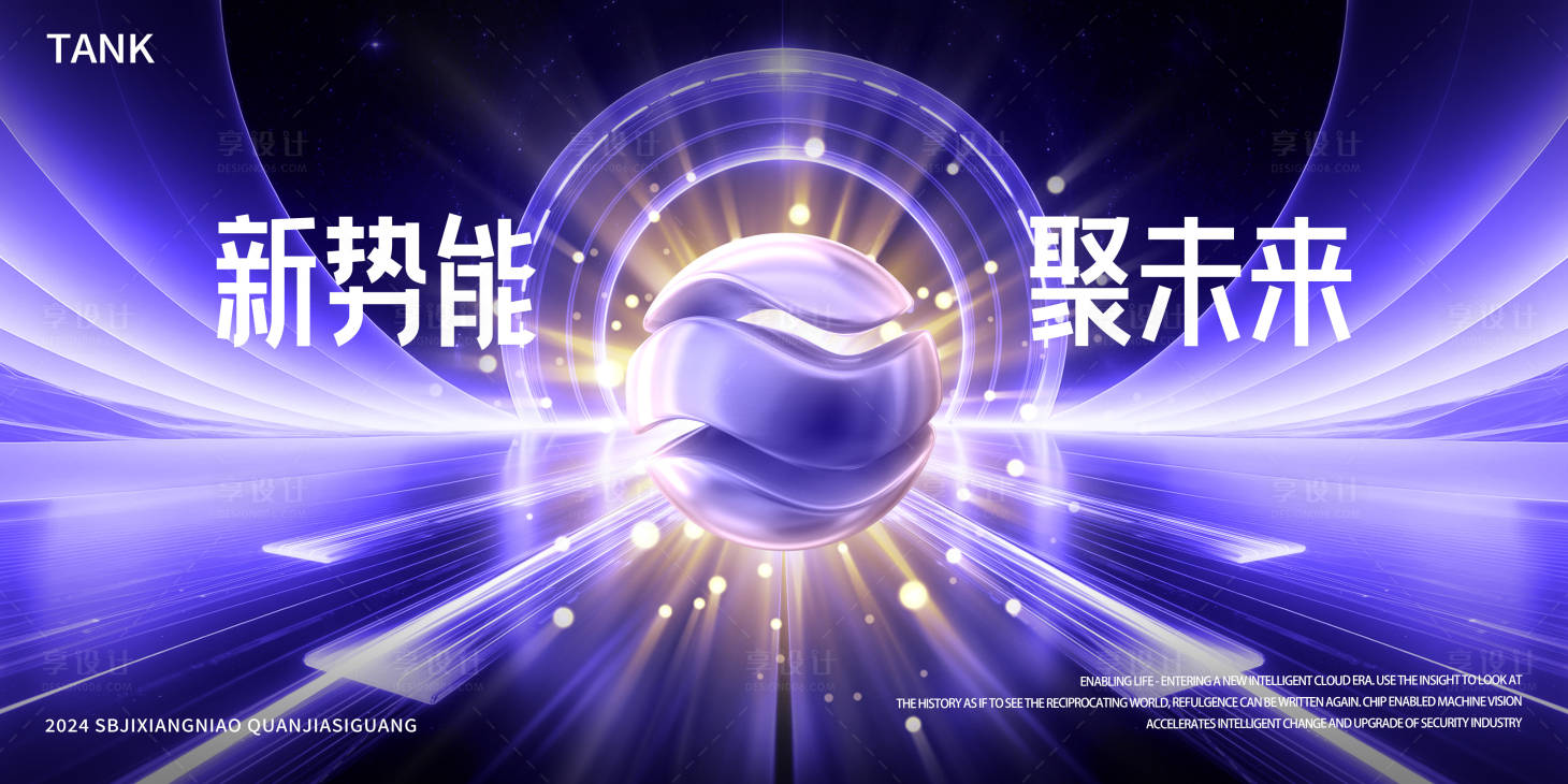 源文件下載【享設計】搜索編號：69110023314387131【科技元素舞臺發布會背景板】