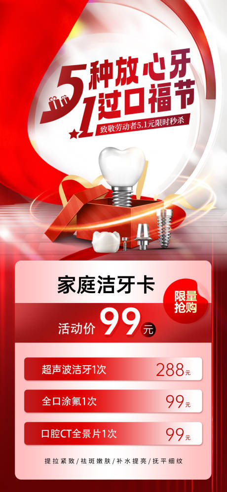 源文件下载【口腔劳动节活动海报】编号：23820022984585829