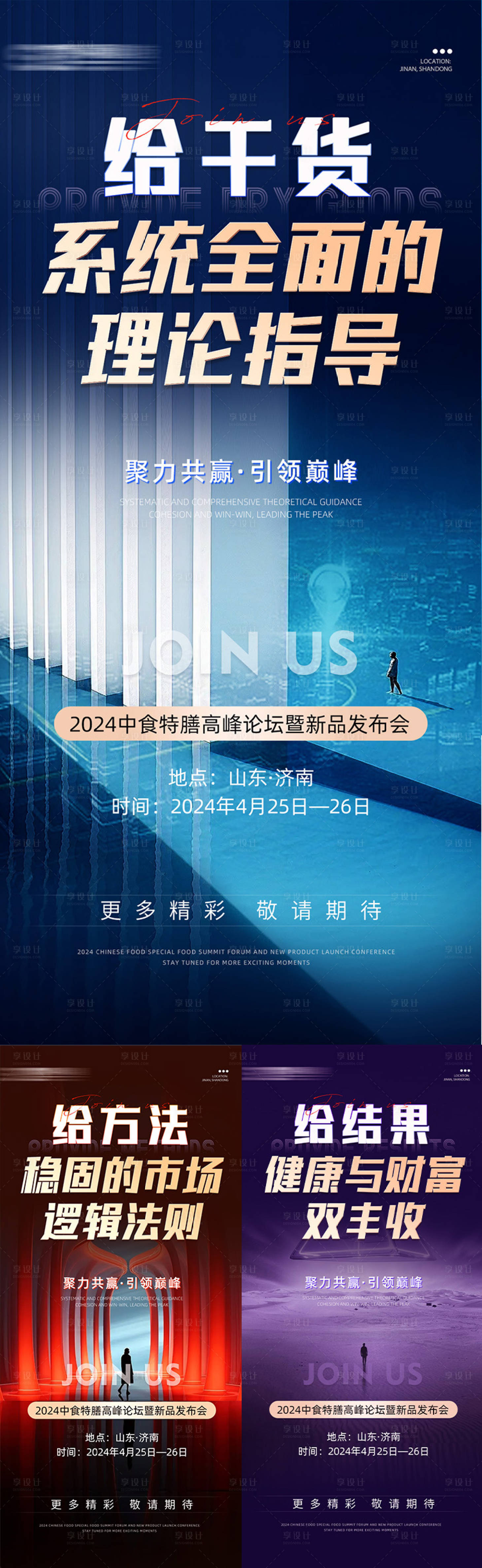 源文件下載【享設計】搜索編號：38520023362656714【微商造勢海報】