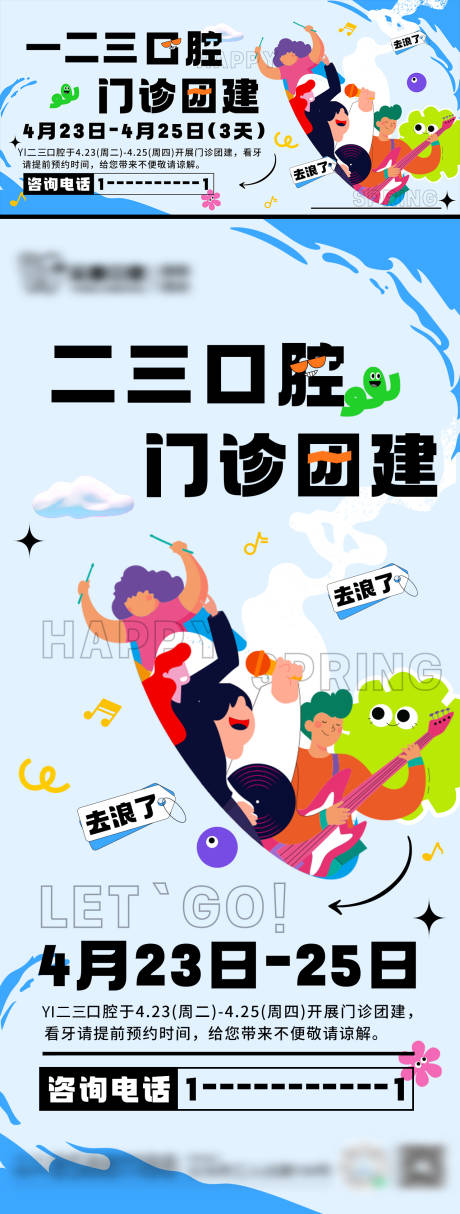 源文件下载【公司团建通知海报】编号：19610023403051815