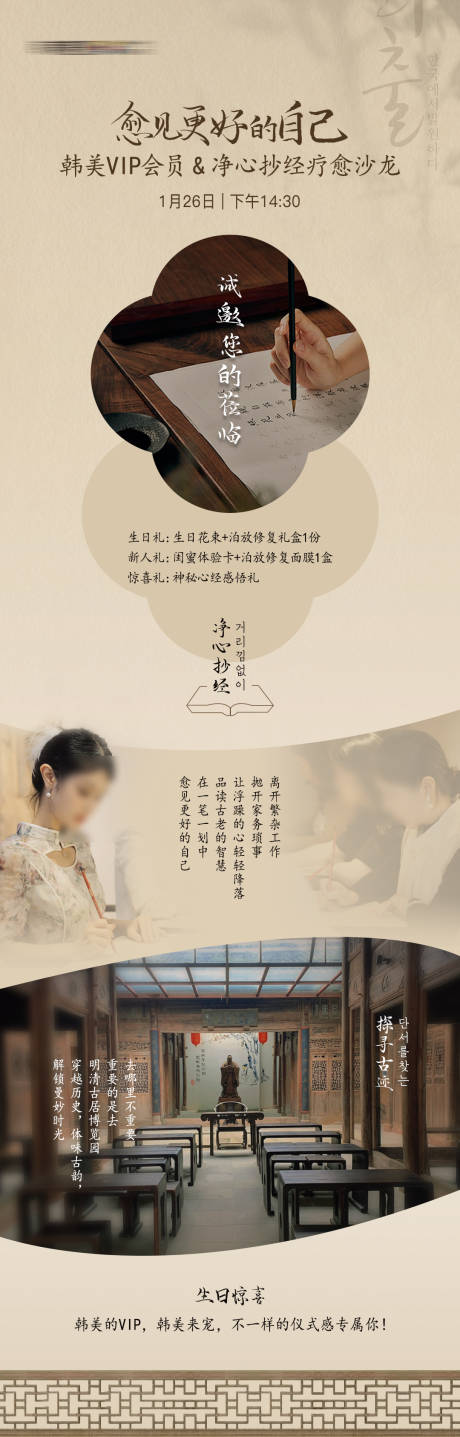 源文件下载【净心抄经VIP沙龙会长图海报】编号：39160023173646065