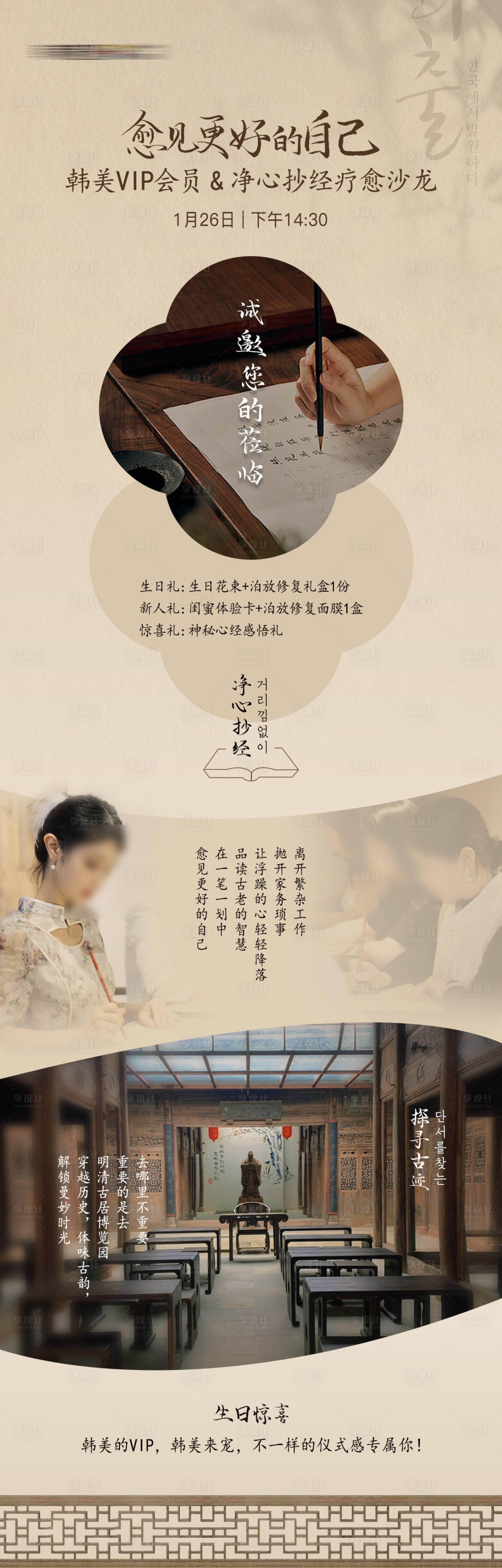 源文件下载【净心抄经VIP沙龙会长图海报】编号：39160023173646065
