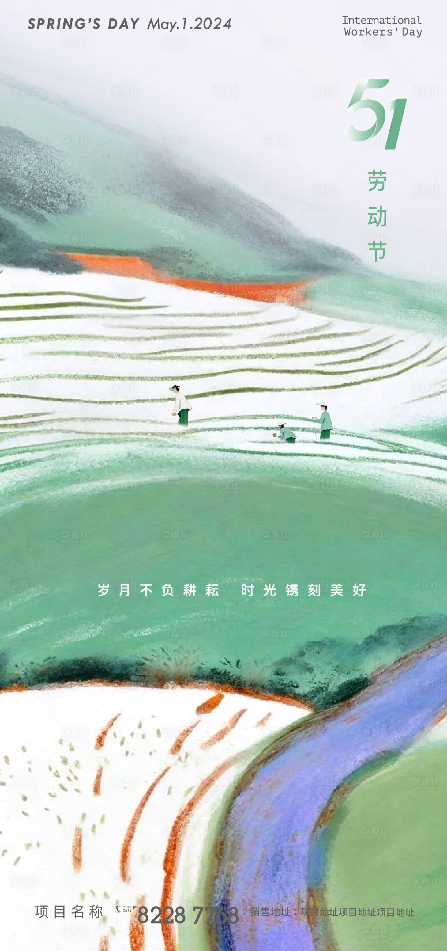源文件下載【享設計】搜索編號：57420023522563205【五一勞動節春游播種春耕海報】