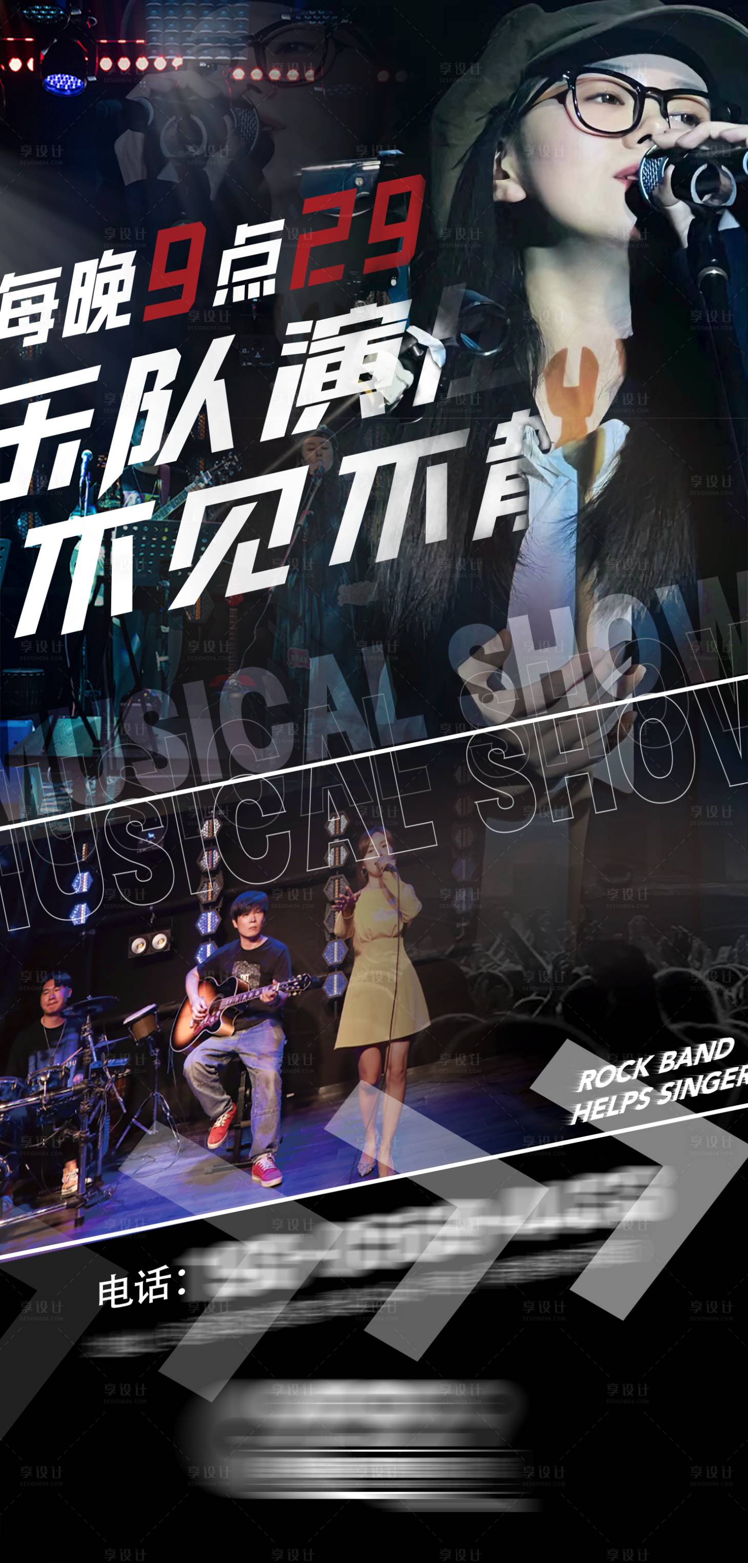 源文件下載【享設計】搜索編號：45580023160923621【樂隊演出海報】