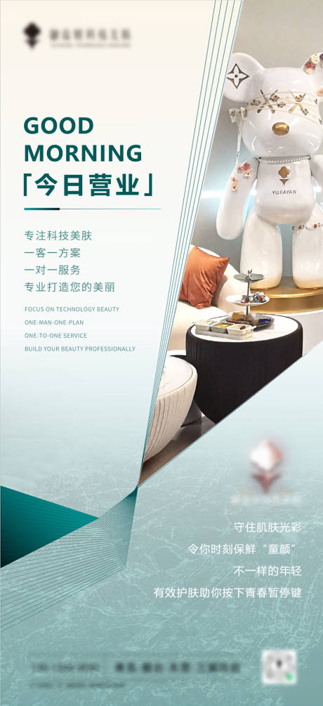 源文件下載【享設計】搜索編號：61870023299953812【美業場景晨圖海報】