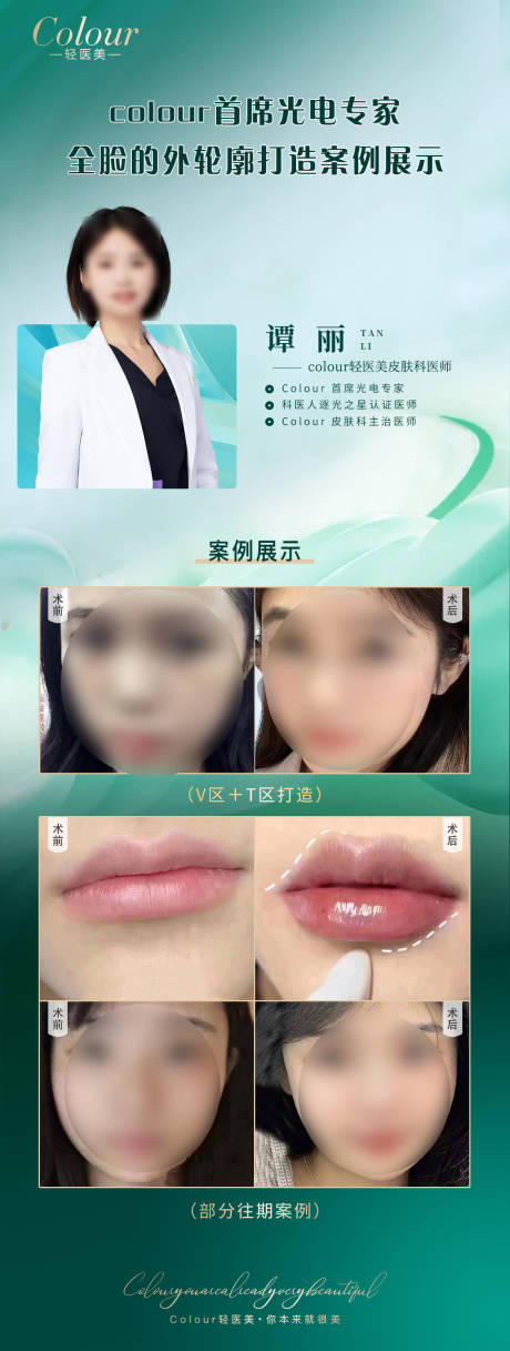 源文件下载【享设计】搜索编号：78970023148679716【医美海报】