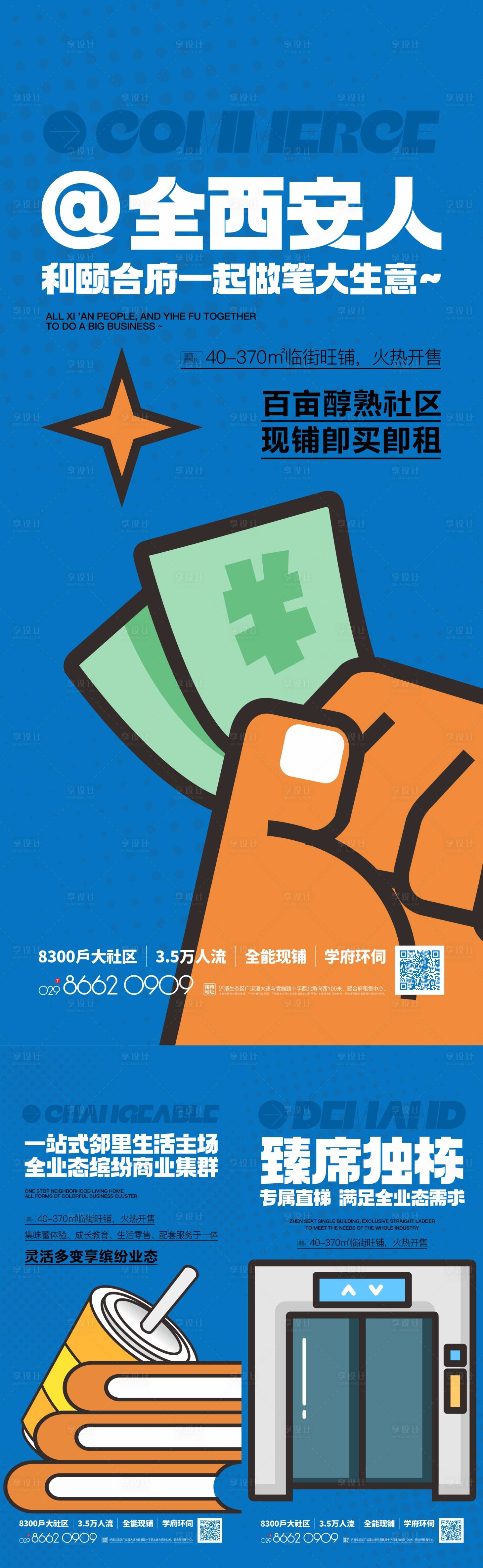 源文件下载【享设计】搜索编号：38320023149565099【商业价值点系列海报】