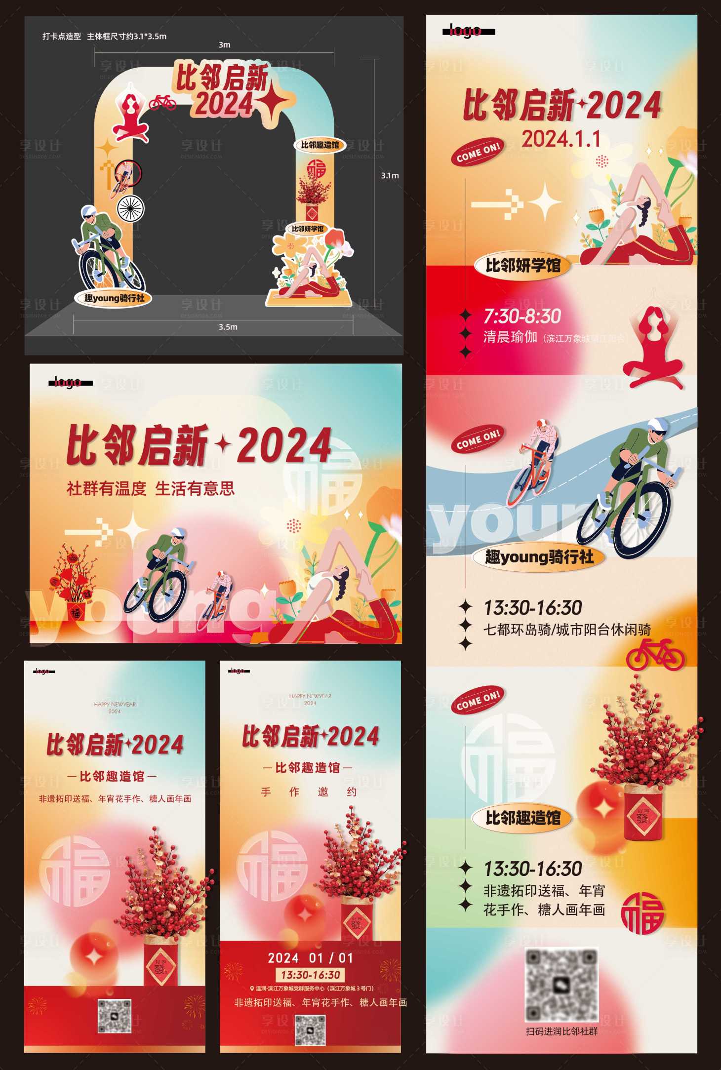 源文件下载【活动物料】编号：59030023237685561
