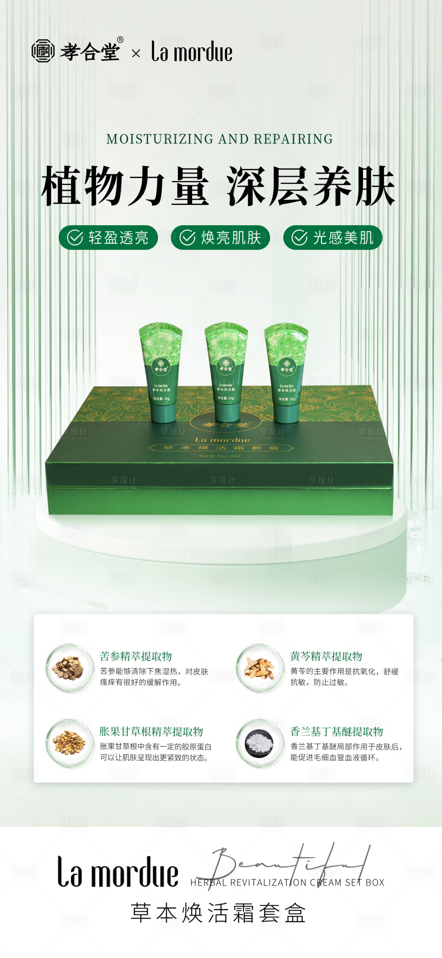 源文件下载【享设计】搜索编号：73140023263005978【化妆品护肤品产品海报】