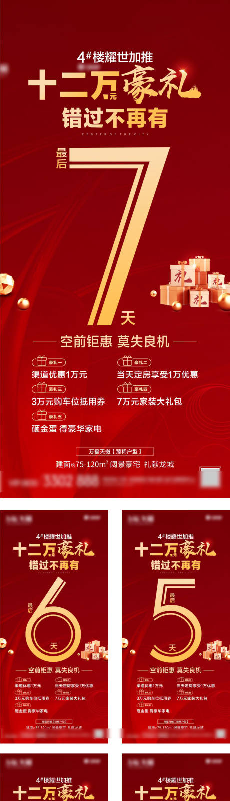 源文件下载【地产加推倒计时海报】编号：26500022928866185