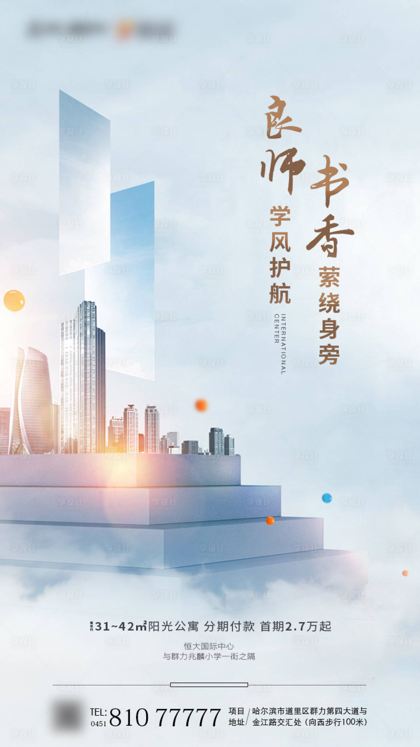 源文件下載【享設計】搜索編號：15110022993508156【地產公寓藍色價值點推圖】