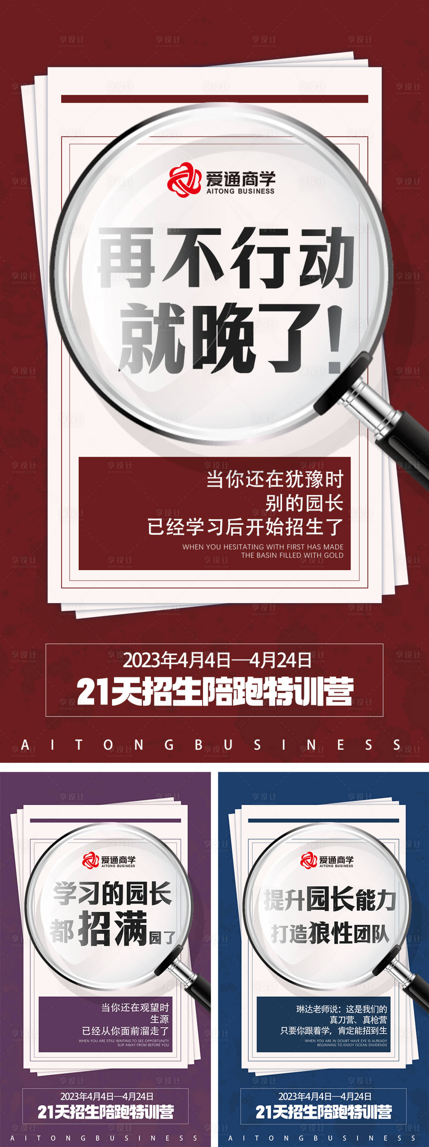 源文件下载【享设计】搜索编号：29880023108567764【微商造势系列海报】