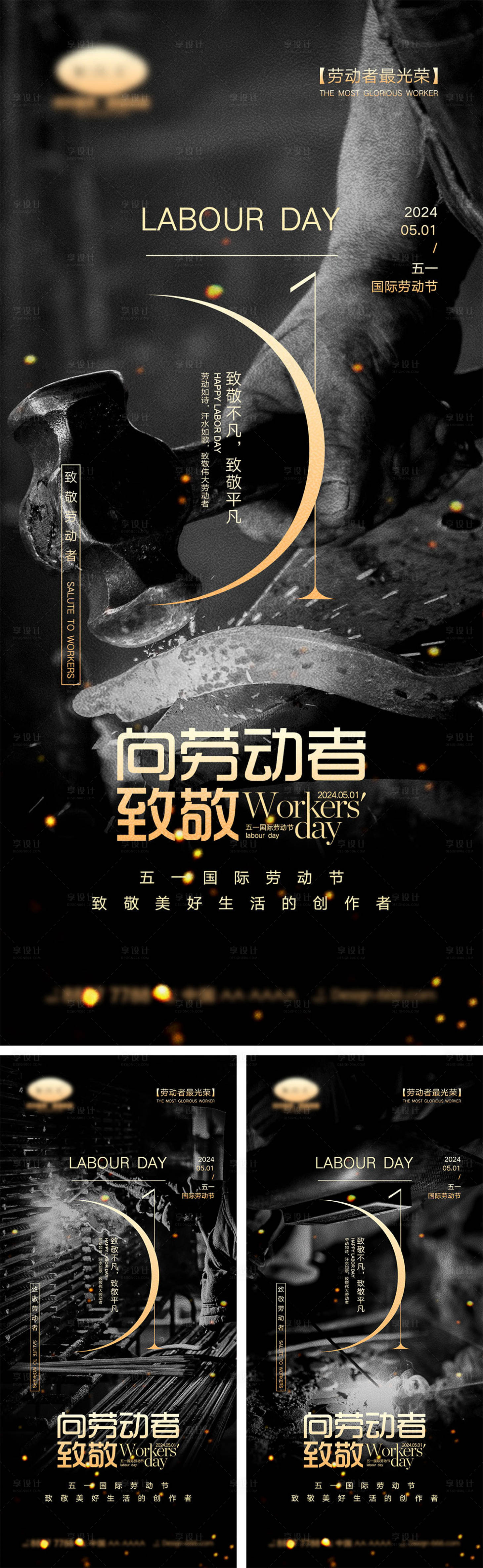 源文件下载【享设计】搜索编号：95040023311483162【51劳动节系列海报】