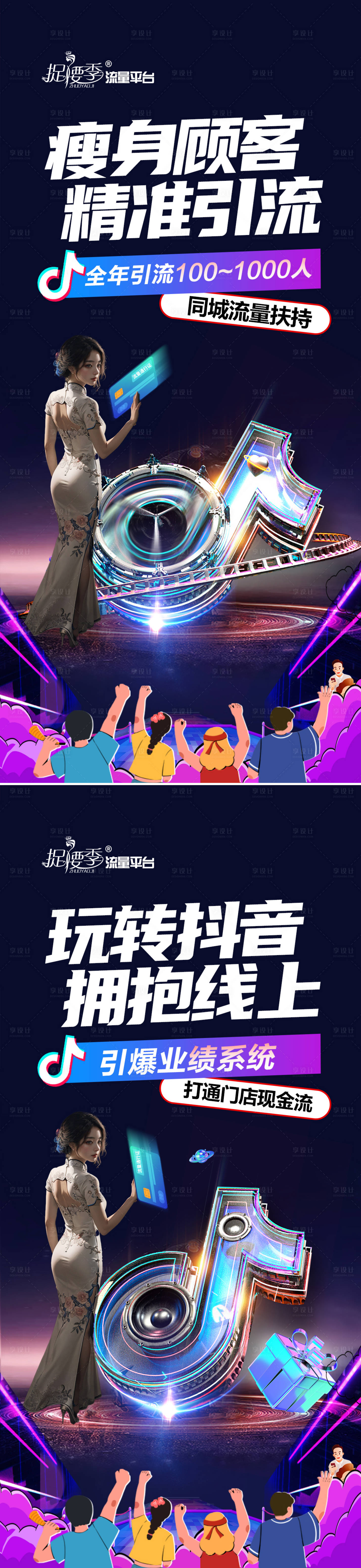 源文件下载【享设计】搜索编号：51840023372353279【抖音招商引流造势宣传海报】