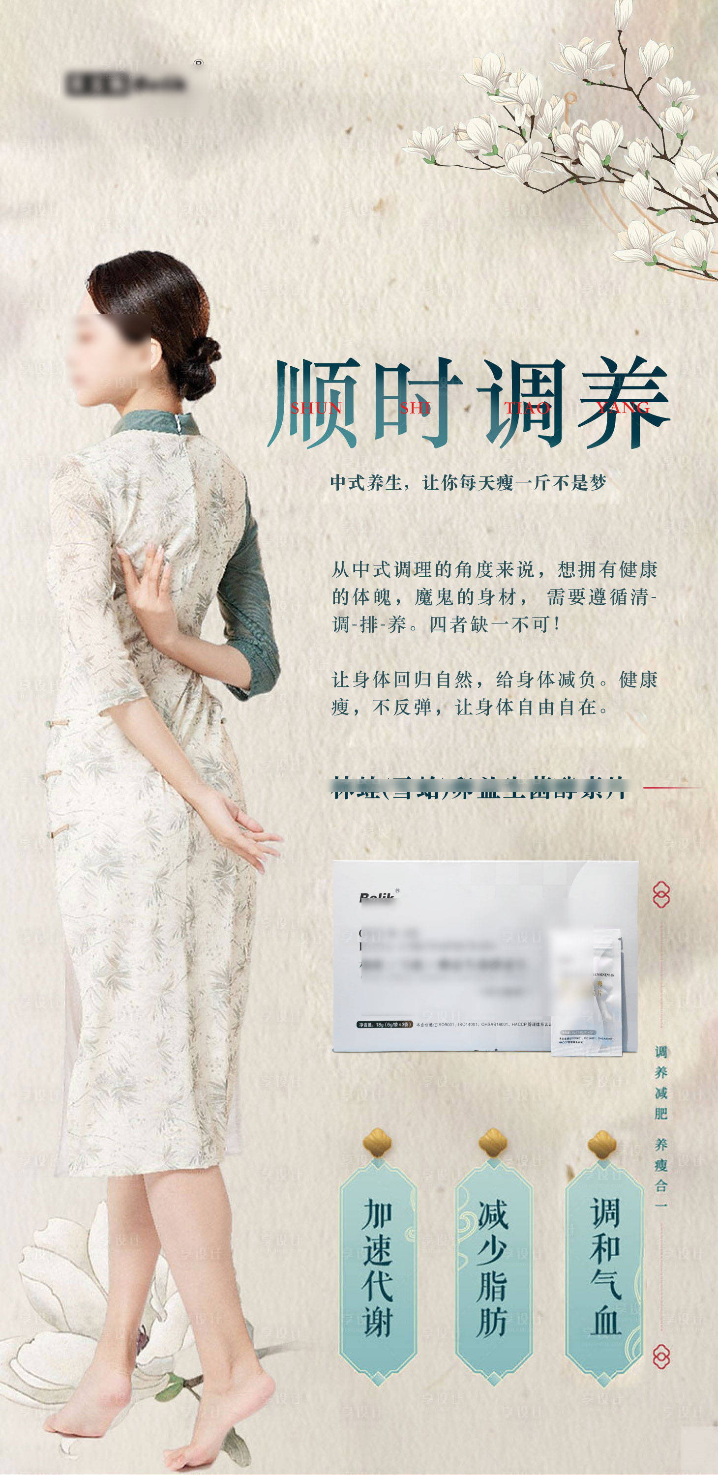 源文件下载【养生中式海报】编号：52790023630506182