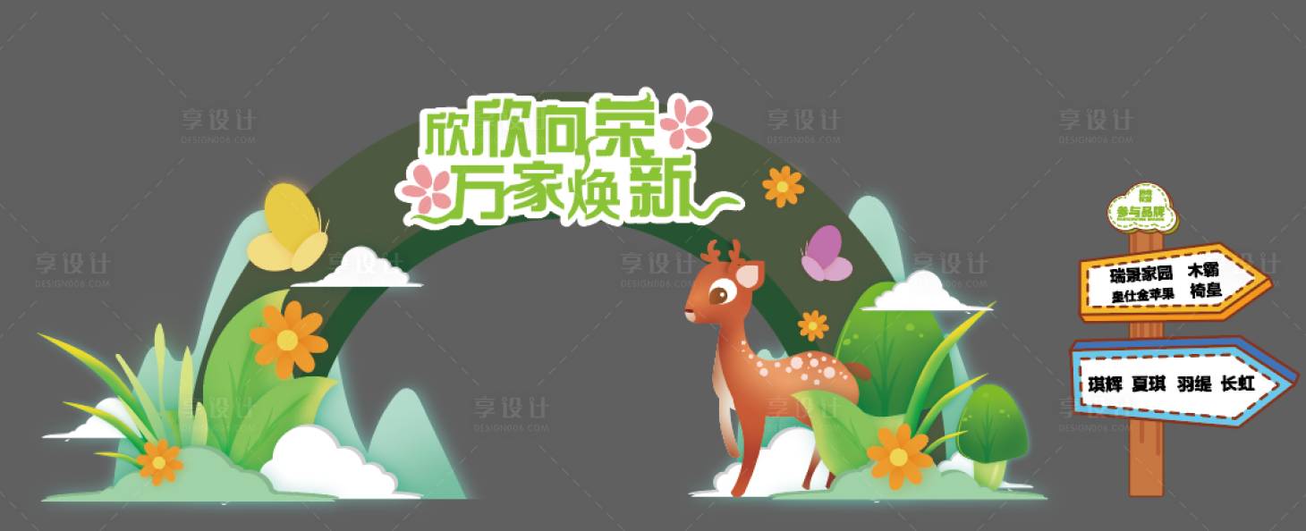 源文件下载【享设计】搜索编号：67590022987498057【春天打卡美陈】