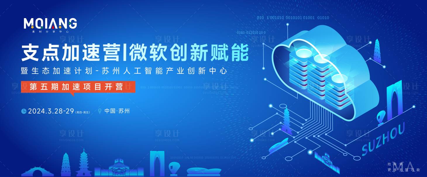 源文件下载【享设计】搜索编号：98560023284231324【科技城市大数据主视觉主画面背景KV】