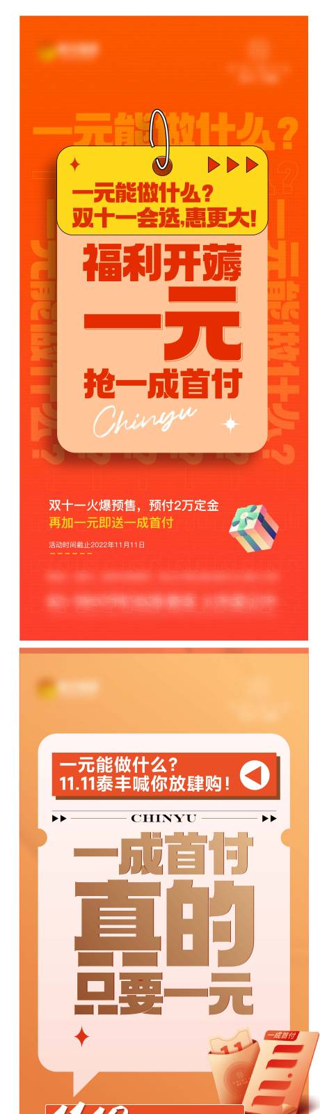 源文件下載【享設計】搜索編號：83250023474142296【渠道促銷海報】