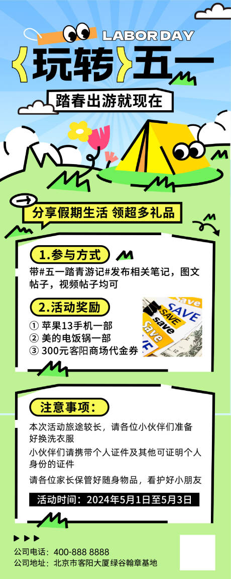 源文件下载【五一活动长图海报】编号：62960023640659426