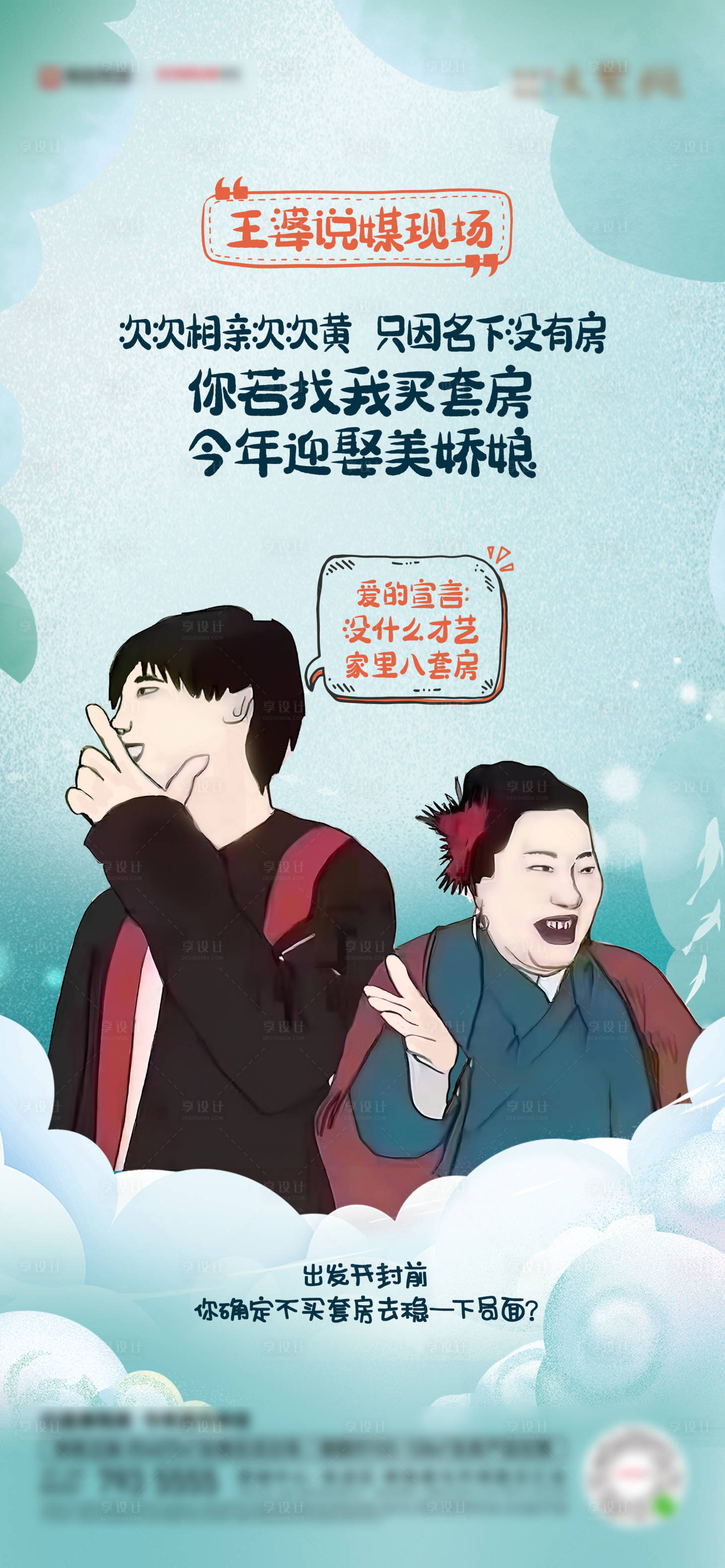 源文件下载【享设计】搜索编号：57620023205642431【王婆说媒热点海报】