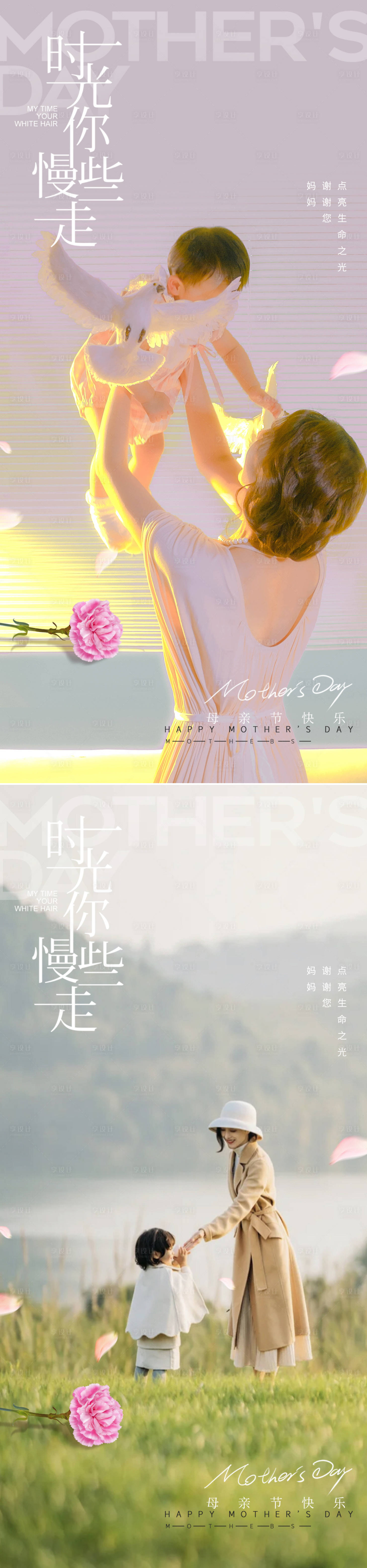 源文件下载【享设计】搜索编号：45130023615182123【母亲节海报】