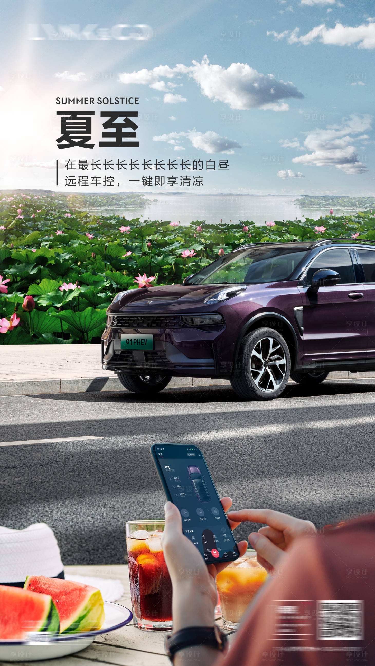 源文件下載【享設計】搜索編號：91910023317816722【汽車夏至海報】