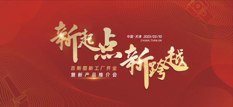 源文件下载【享设计】搜索编号：28340023568133008【企业背景板】