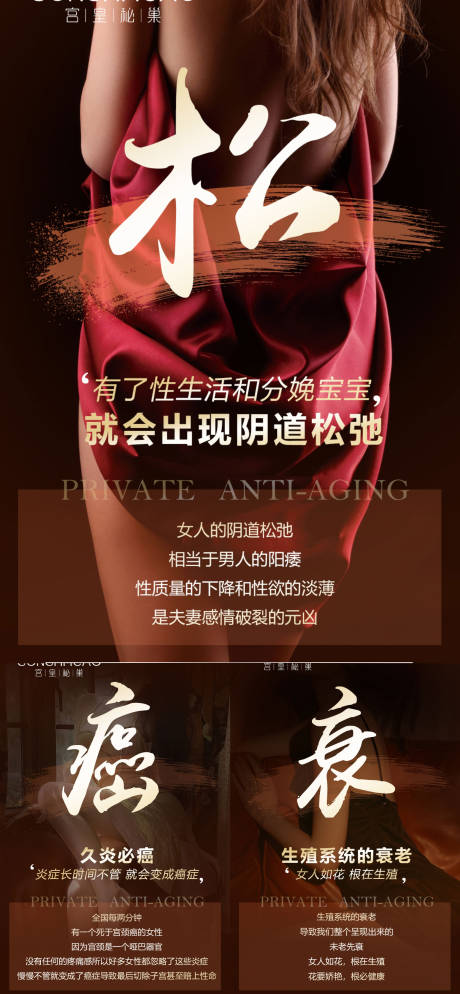 源文件下载【私密系列海报】编号：44840023212488528