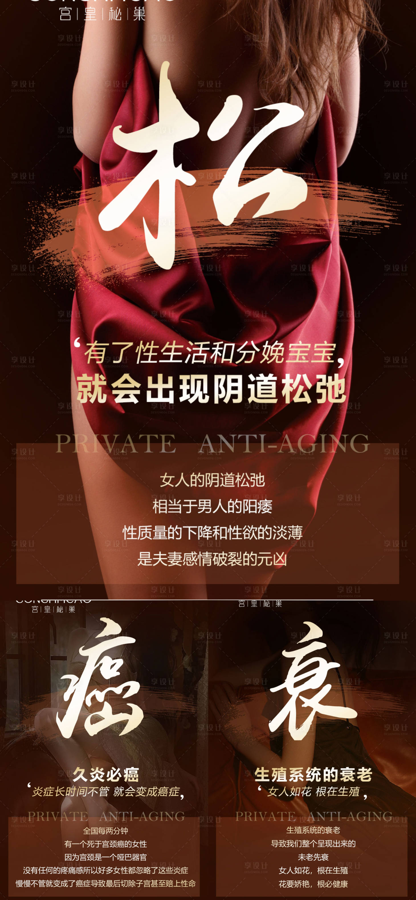 源文件下载【享设计】搜索编号：44840023212488528【私密系列海报】