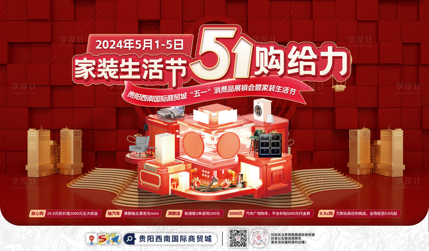 源文件下載【享設計】搜索編號：97400023274665149【家裝海報】