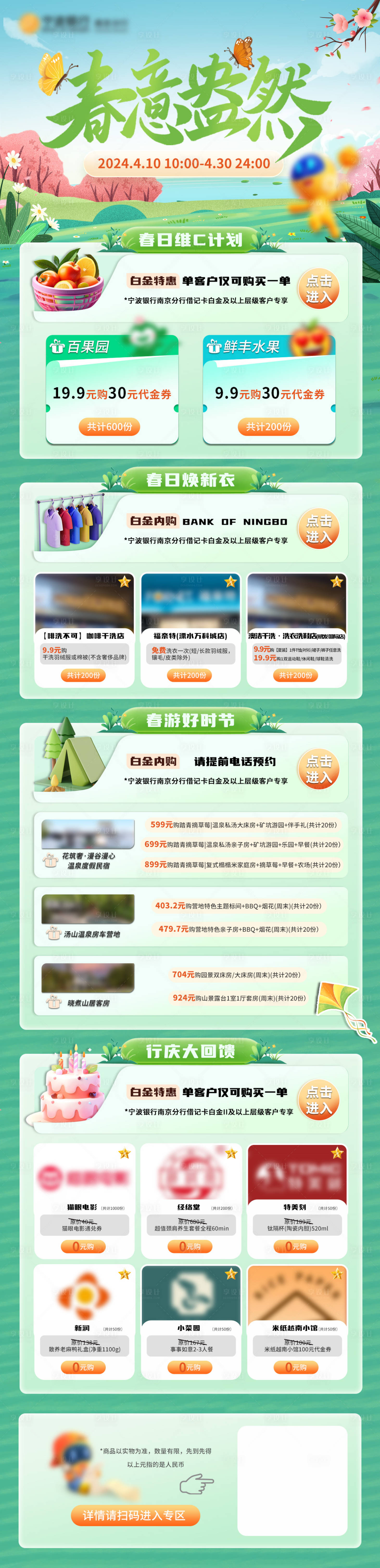 源文件下载【享设计】搜索编号：30270023191597937【4月活动长图】
