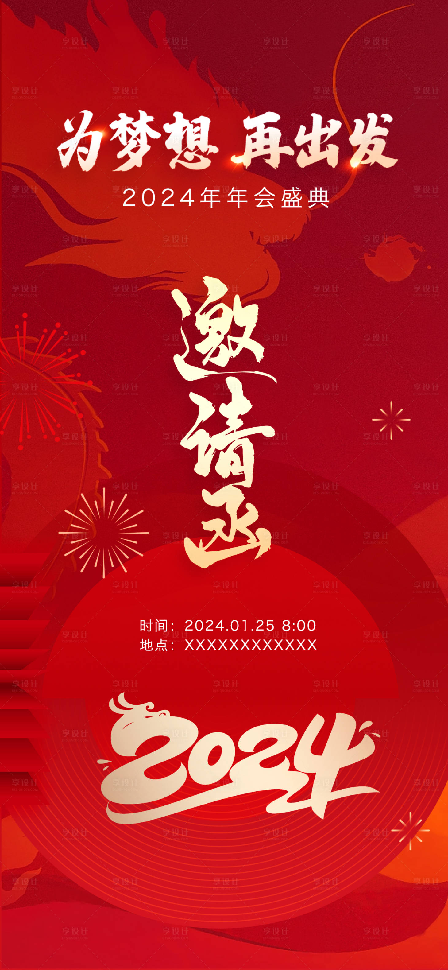 源文件下載【享設計】搜索編號：14910023089153410【會議邀請函海報】