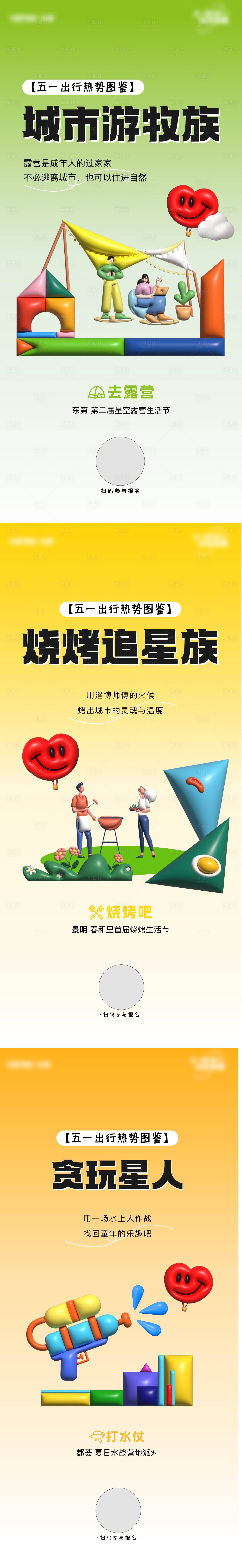源文件下载【春游出行海报】编号：35240023050624256