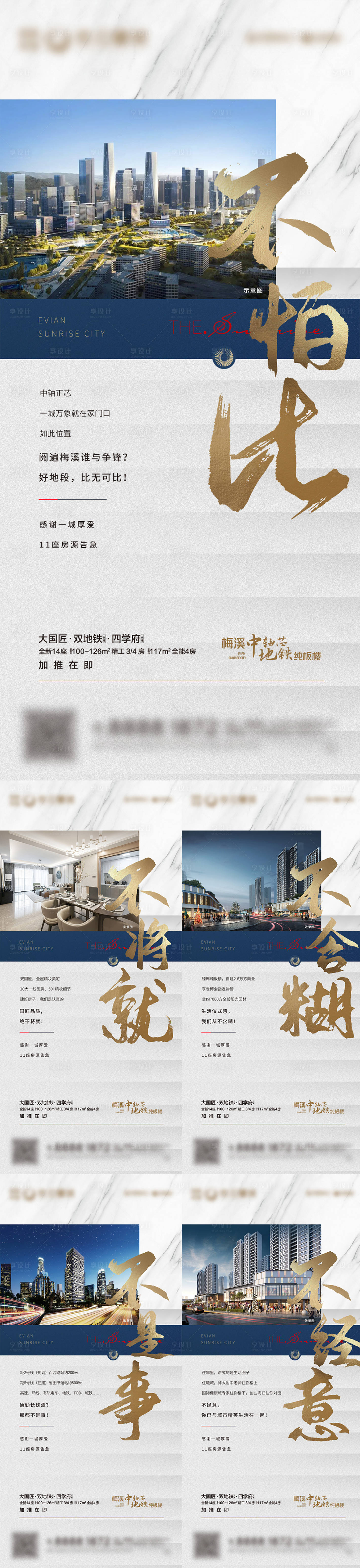 源文件下載【享設計】搜索編號：42780023044115486【地產配套價值點系列海報】