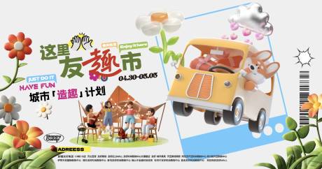 源文件下载【五一露营出游季活动背景板】编号：43150023609379747