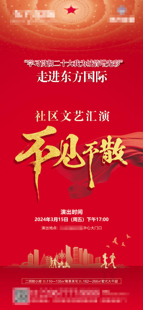源文件下载【文艺汇演海报】编号：56190022974971924