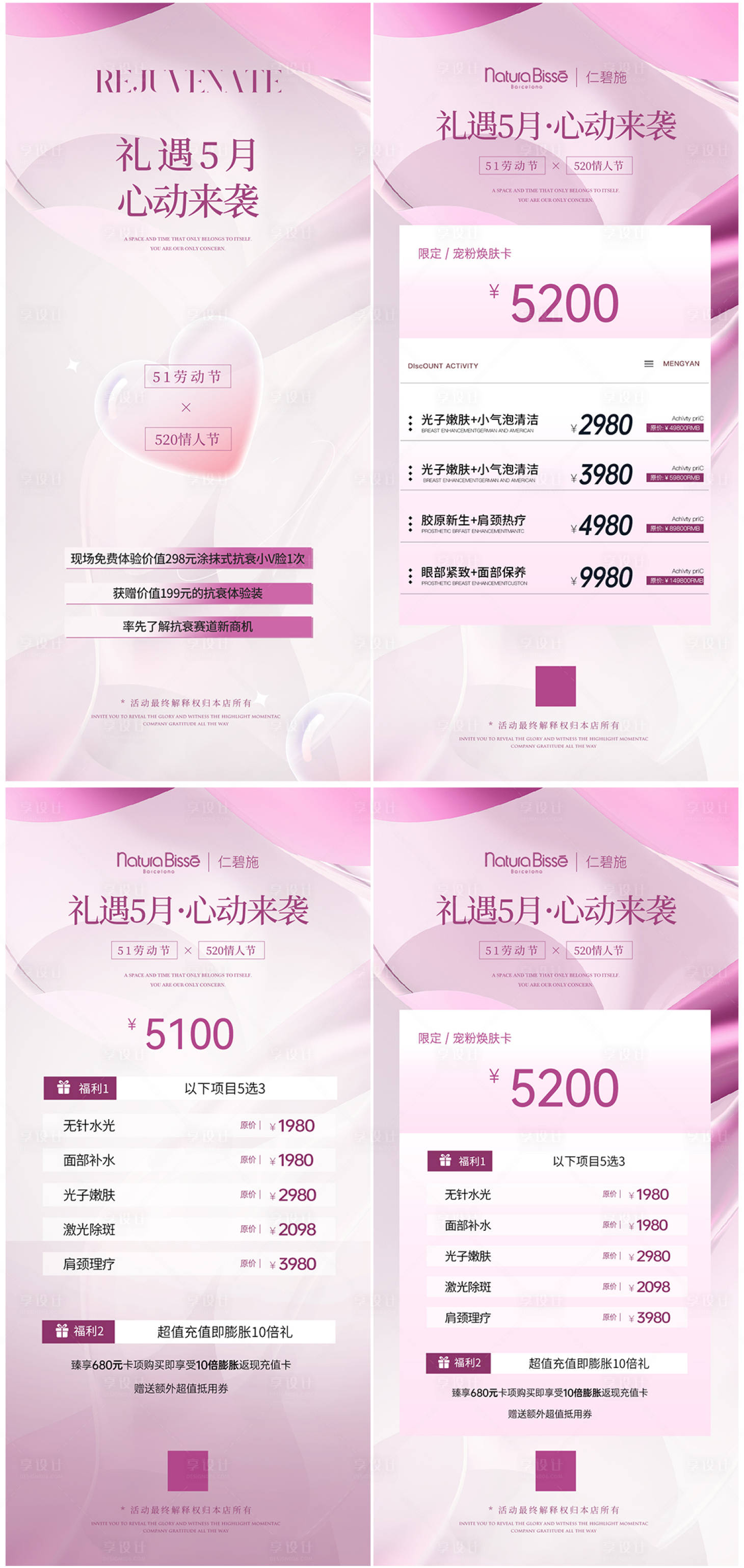 源文件下載【享設(shè)計(jì)】搜索編號(hào)：26980023182565366【醫(yī)美520情人節(jié)促銷活動(dòng)海報(bào)】