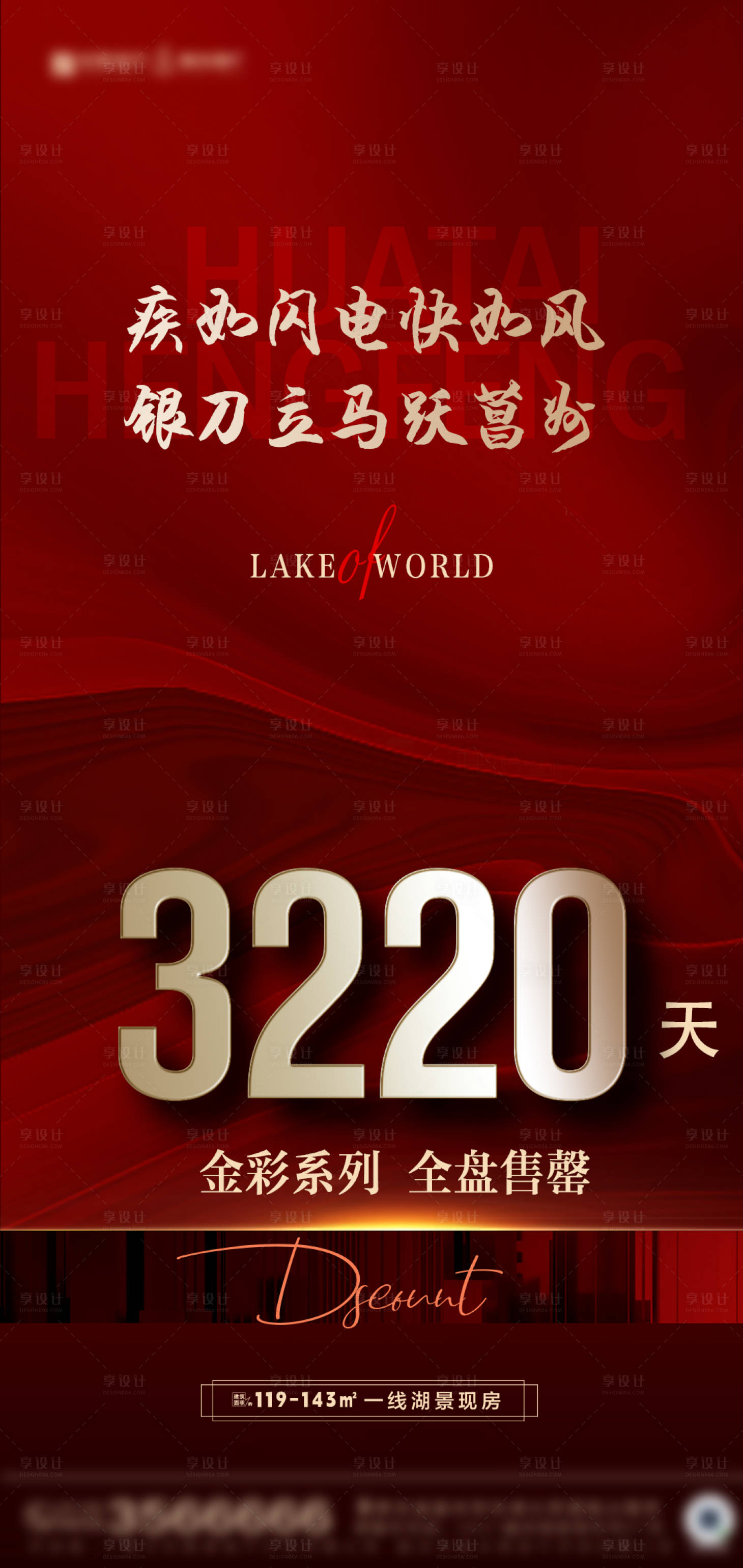 源文件下載【享設(shè)計(jì)】搜索編號(hào)：38980023352243997【地產(chǎn)售罄】
