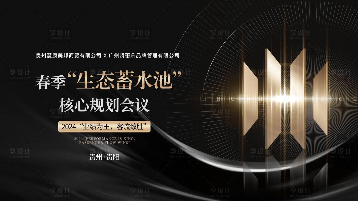 源文件下載【享設計】搜索編號：89000023476484378【醫美美業會議背景板】